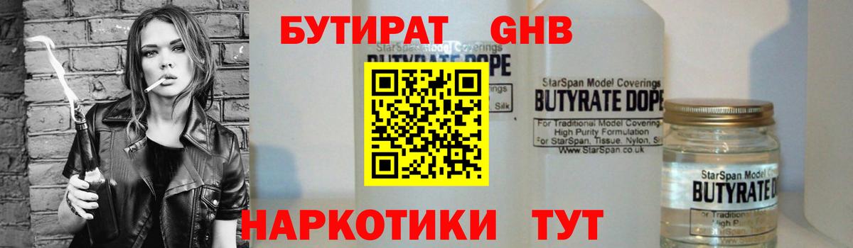 БУТИРАТ BDO 33%  Вход с VPN  Верхняя Пышма 