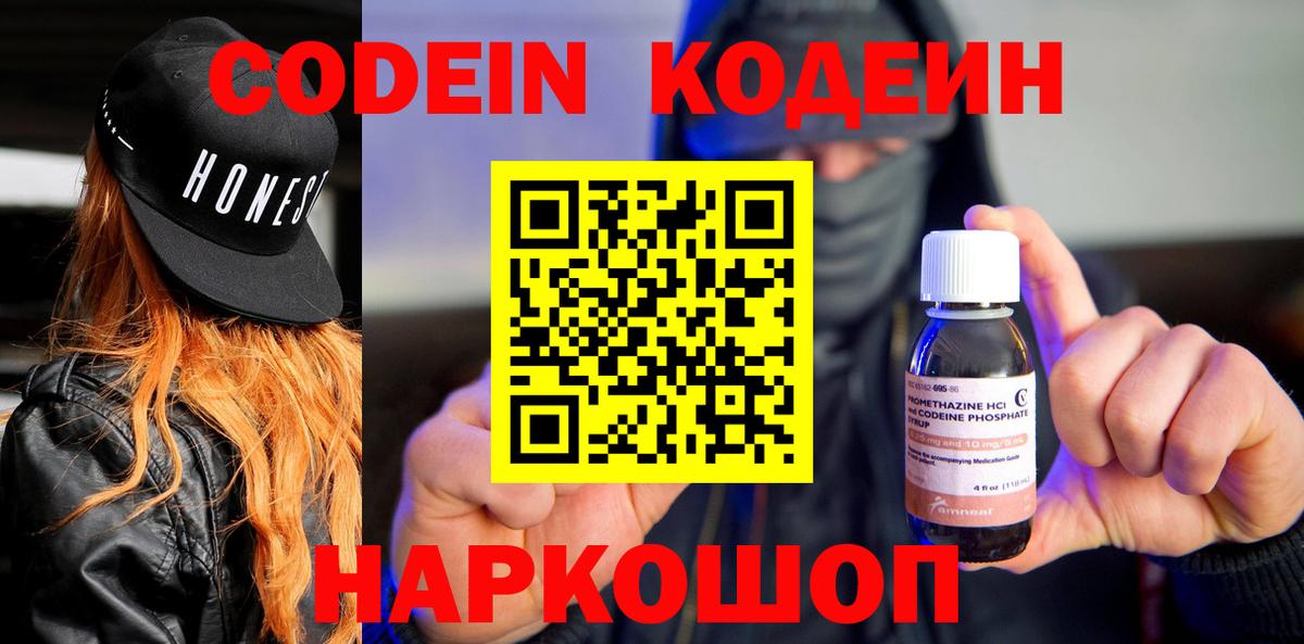 Codein напиток Lean (лин) Верхняя Пышма